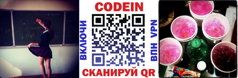 Codein напиток Lean (лин)  купить  сайты  Новокузнецк 
